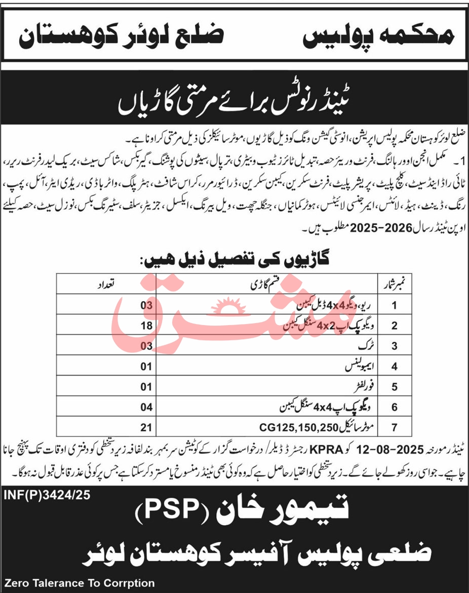 Police Department Lower Tender Notice
